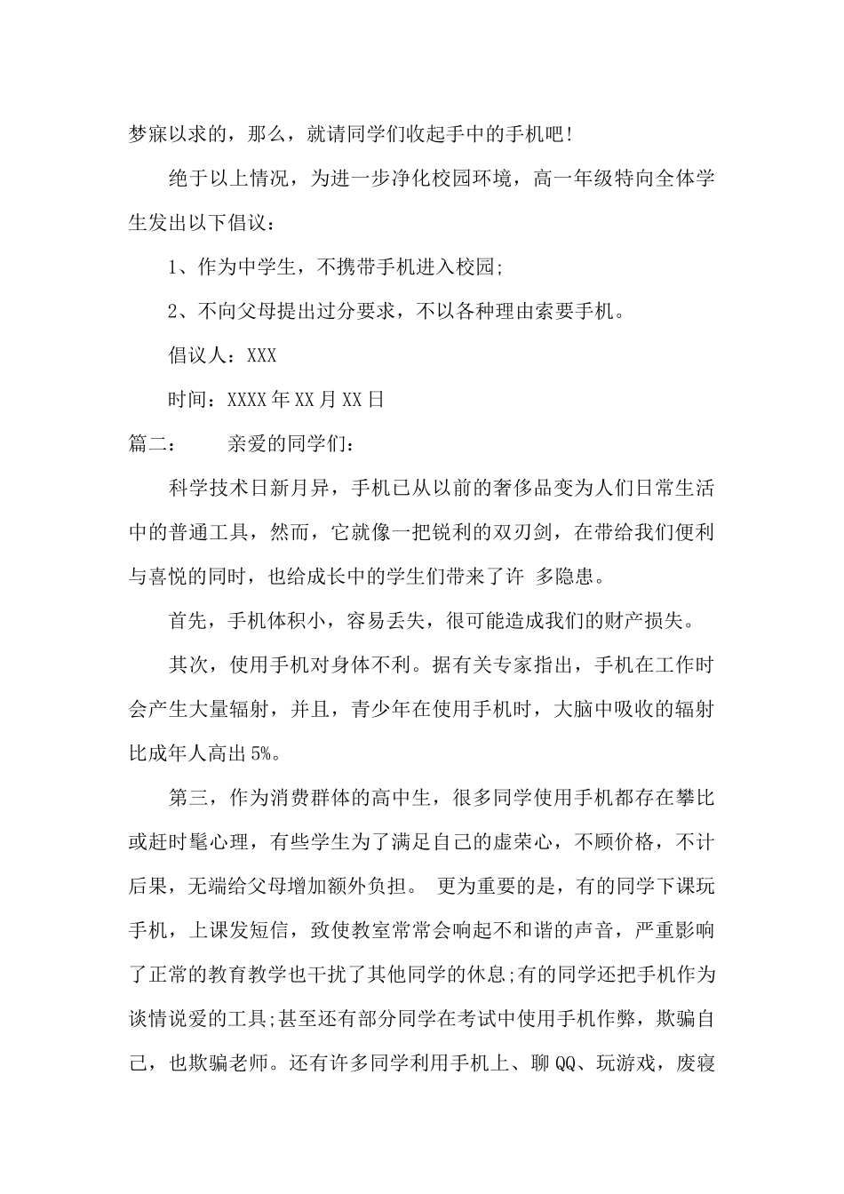 校园禁带手机倡议书_第2页