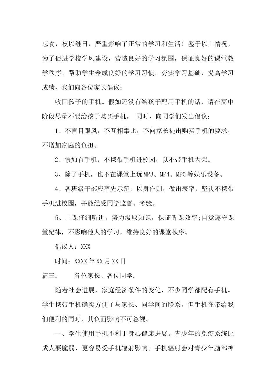 校园禁带手机倡议书_第3页