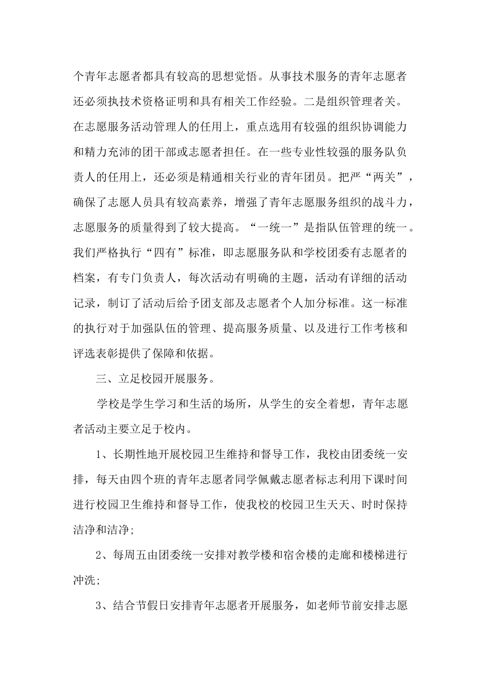 校园社团协会活动总结分享_第2页