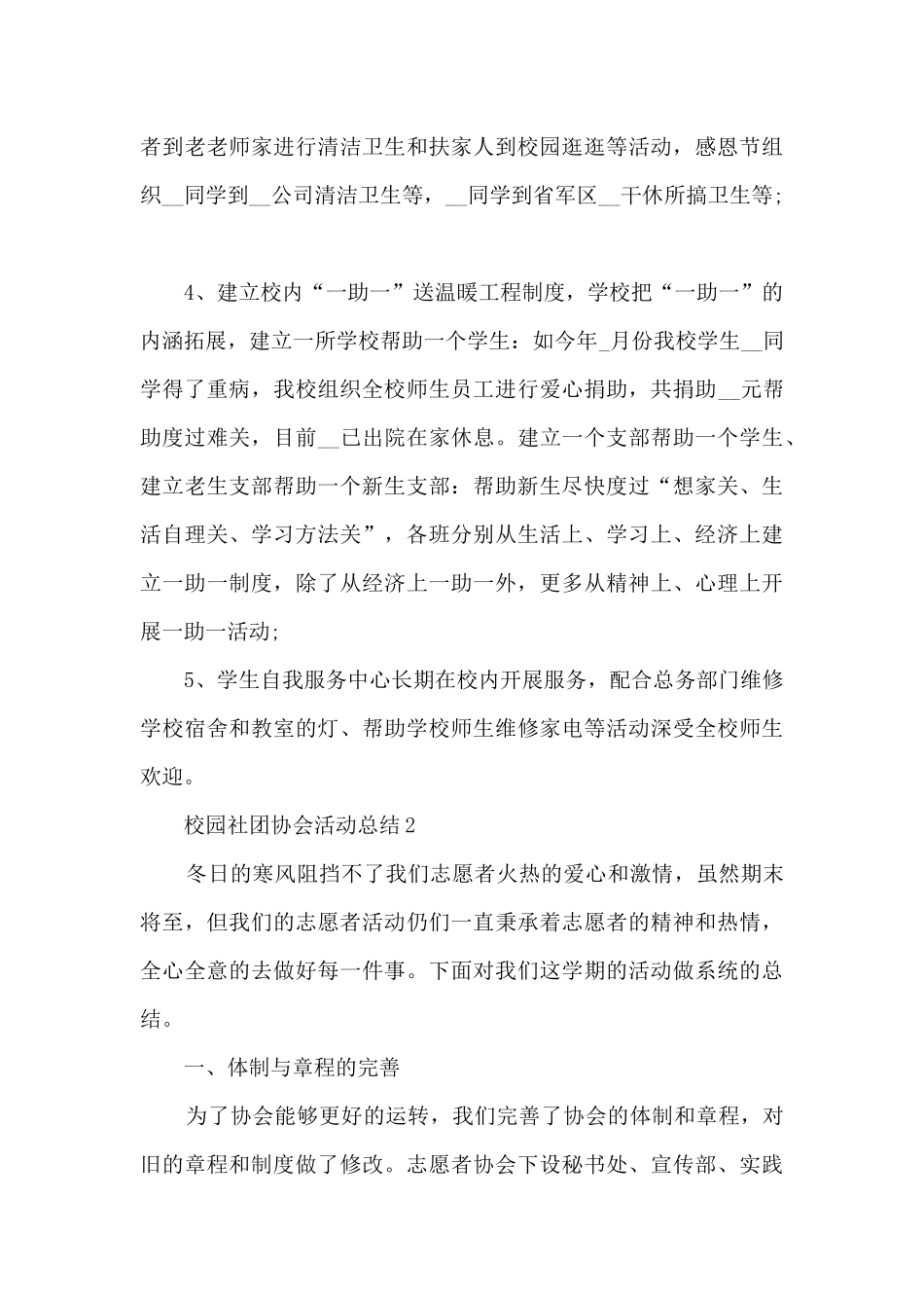 校园社团协会活动总结分享_第3页