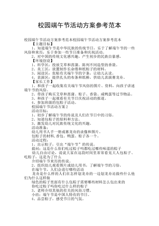 校园端午节活动方案参考范本