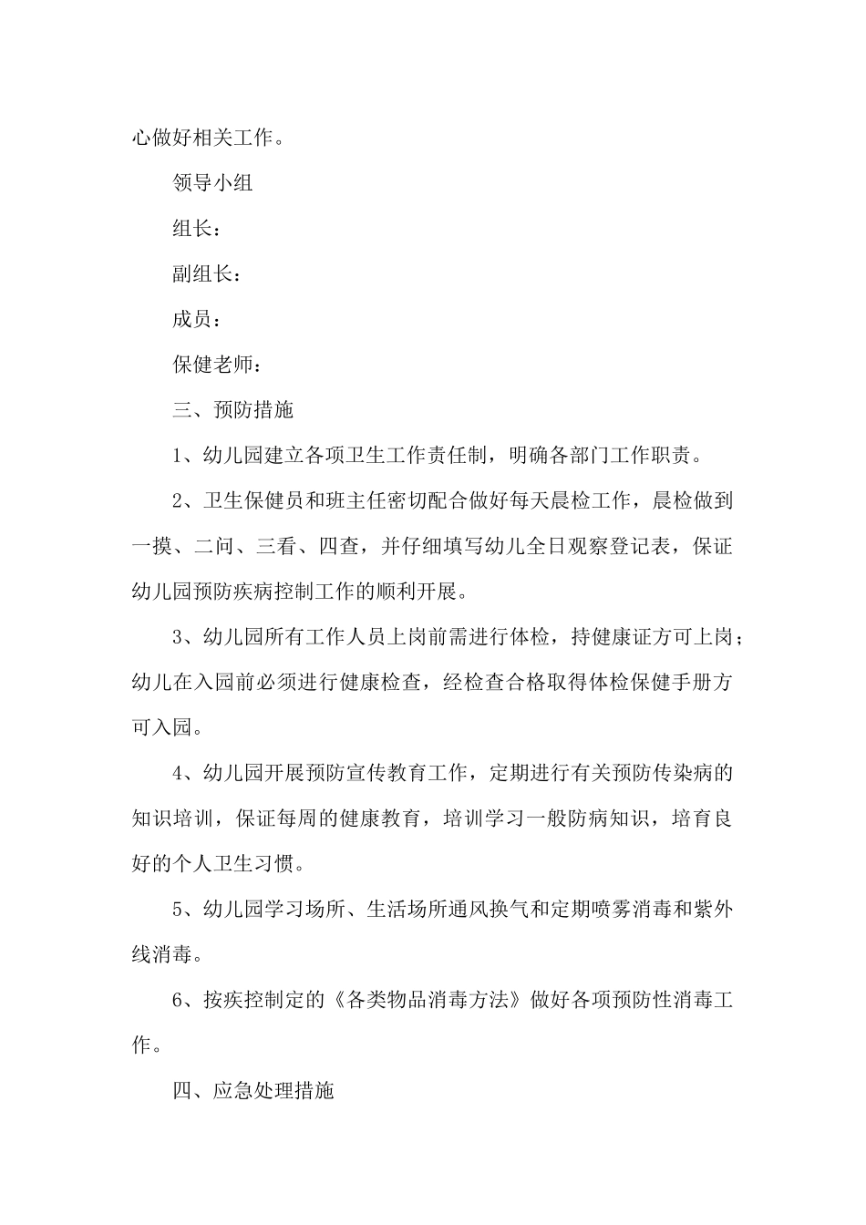 校园疫情防控应急处置预案_第2页