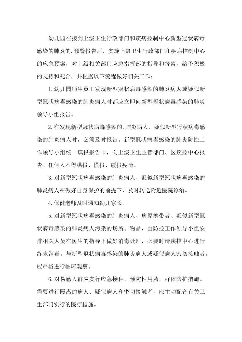 校园疫情防控应急处置预案_第3页