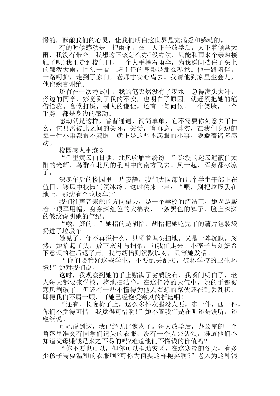 校园的感人事迹五篇800字_第2页