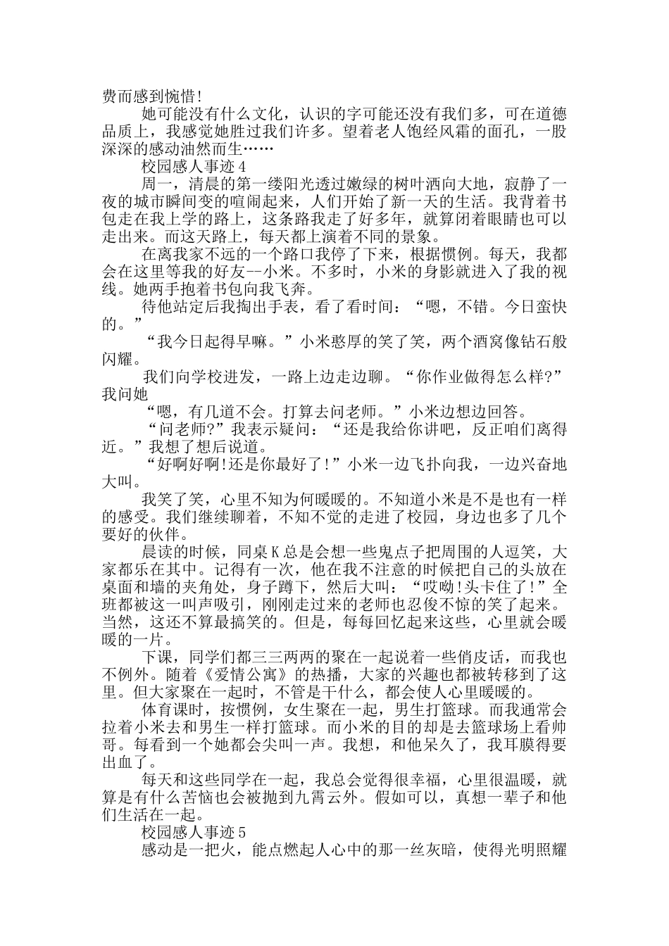 校园的感人事迹五篇800字_第3页