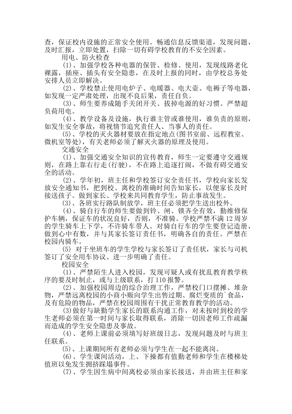 校园管理工作个人自查报告_第3页