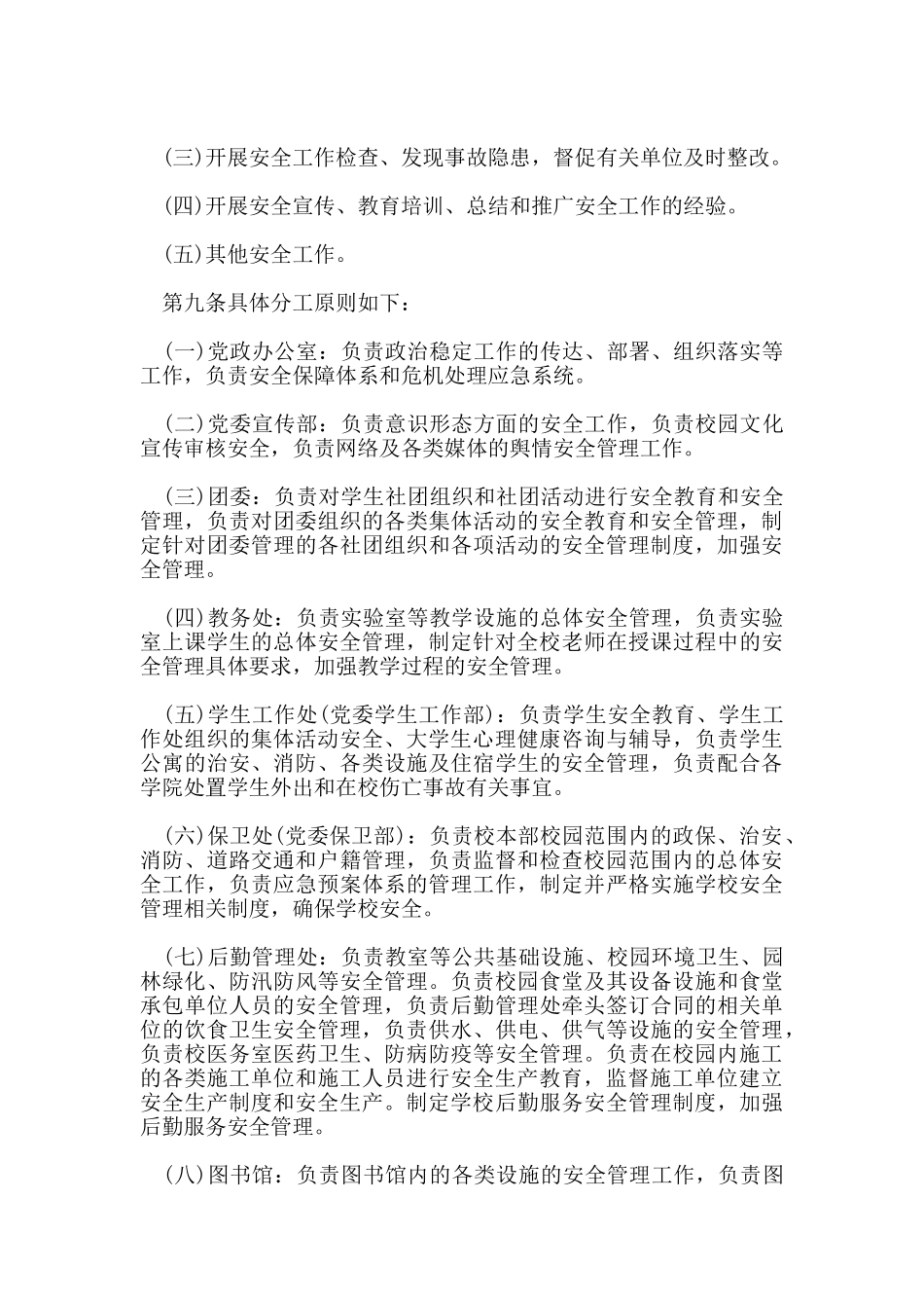 校园管理工作制度准则_第2页