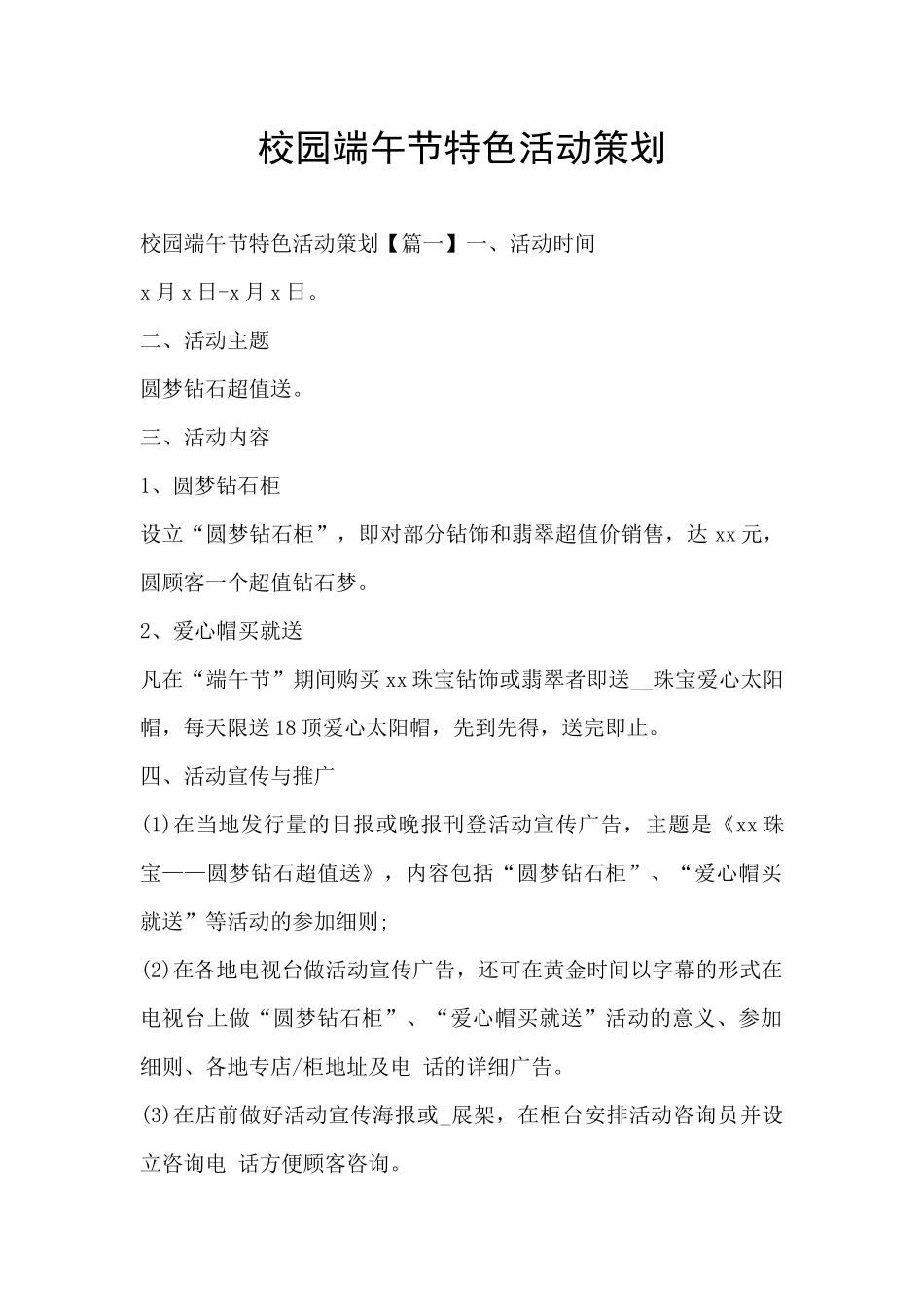 校园端午节特色活动策划_第1页