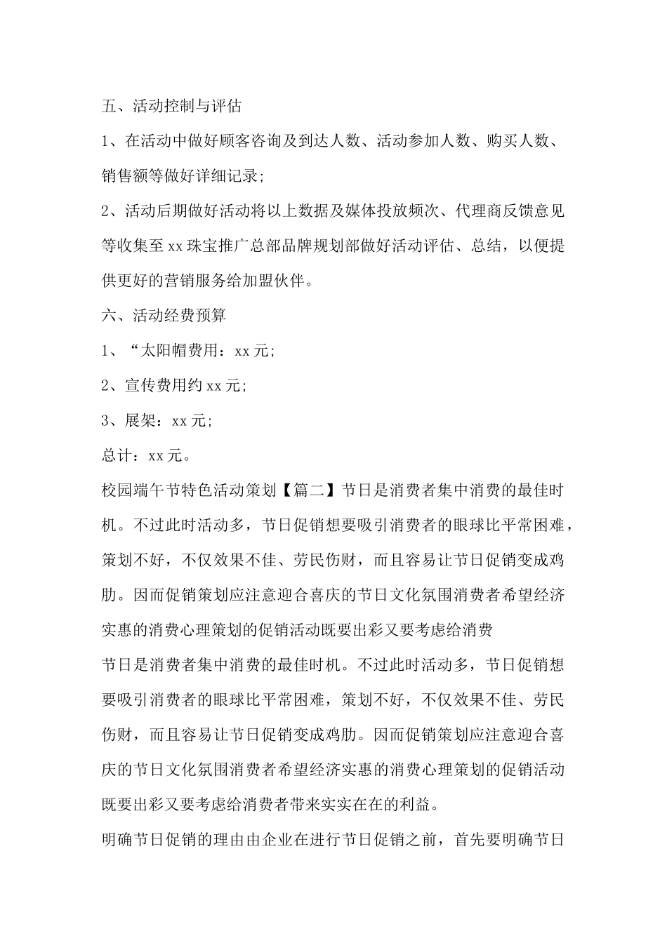 校园端午节特色活动策划_第2页