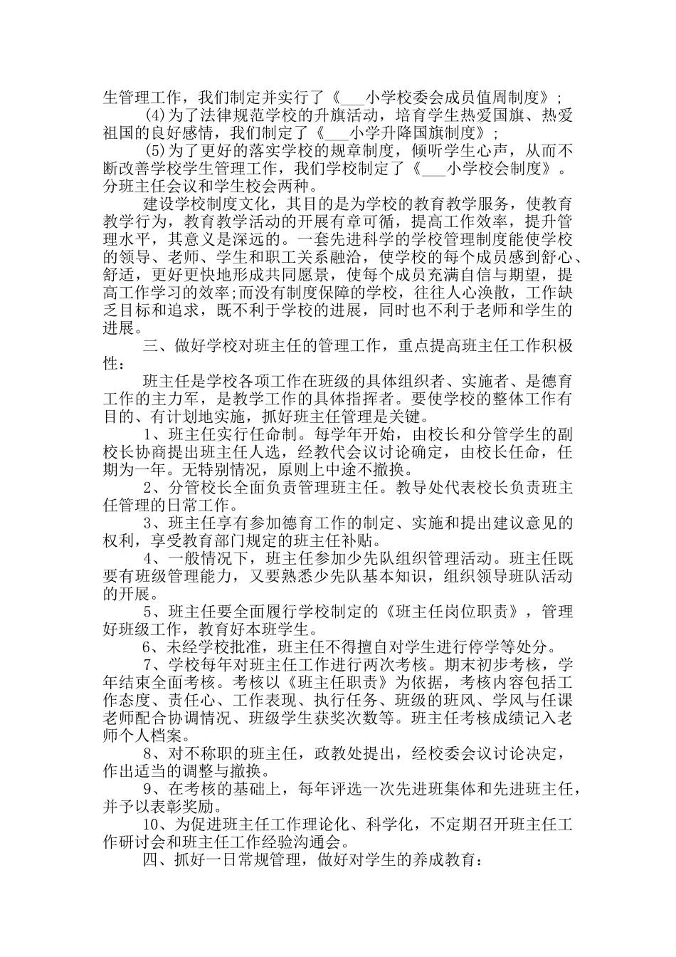 校园管理年底总结_第2页