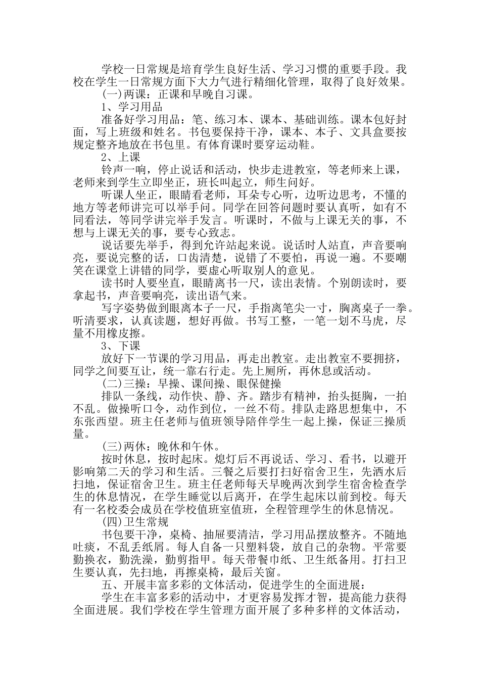 校园管理年底总结_第3页