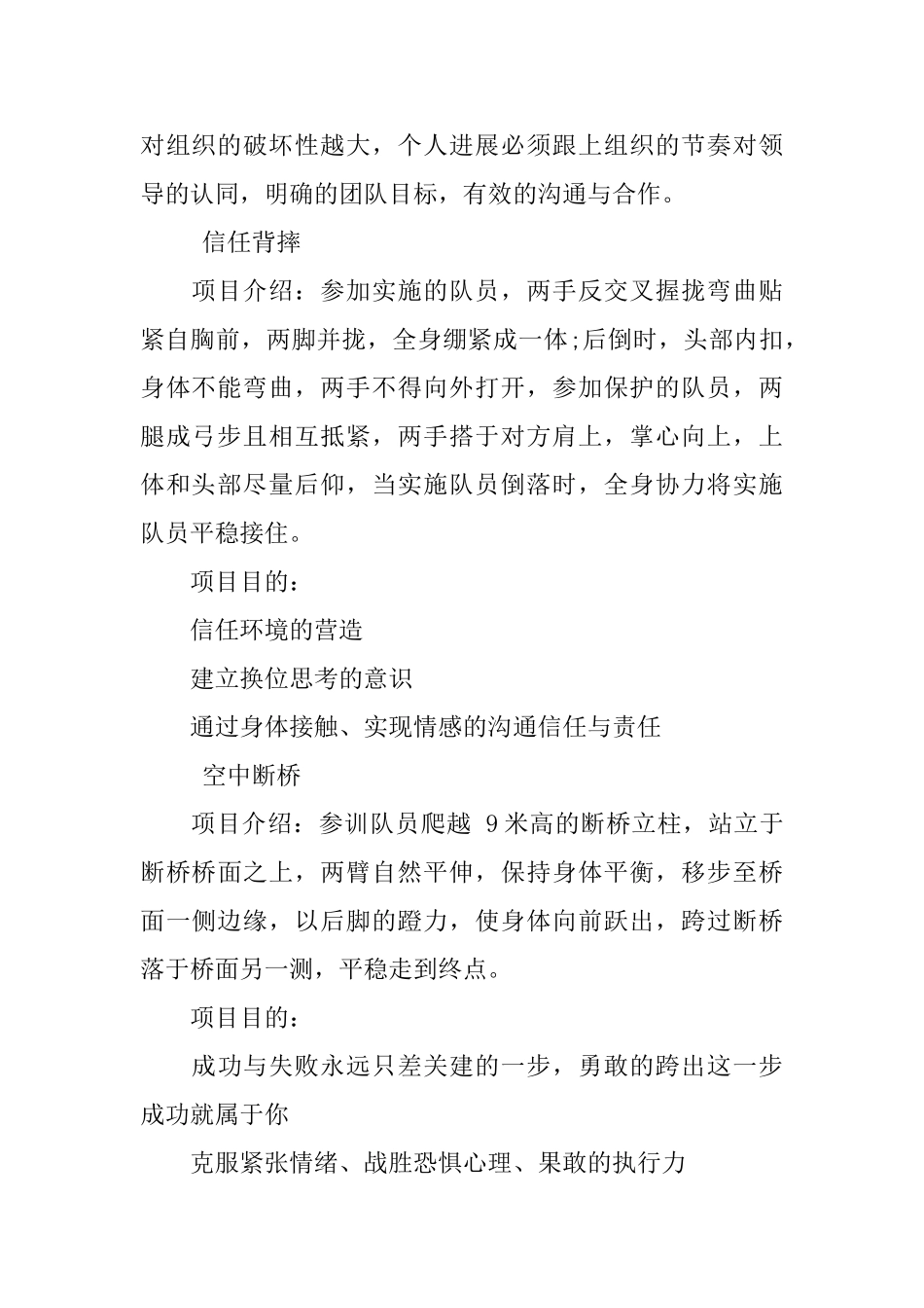 校园素质拓展训练项目_第2页