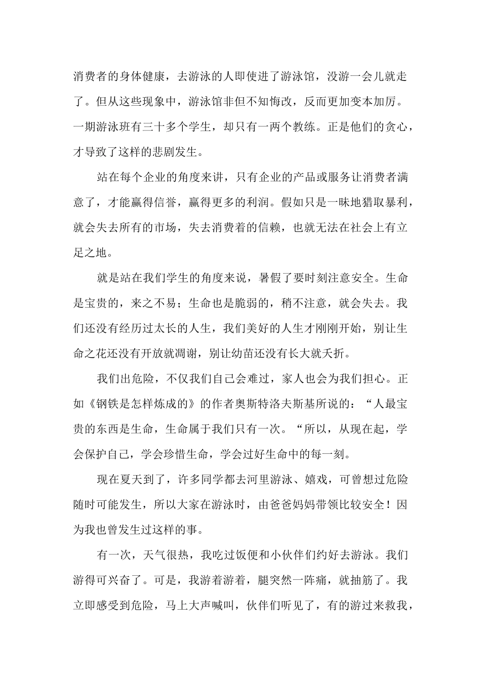 校园组织学生防溺水活动总结五篇_第2页