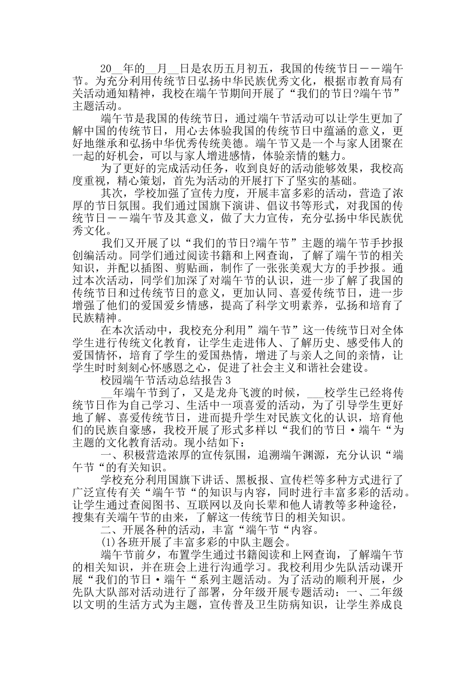 校园端午节活动总结报告_第2页