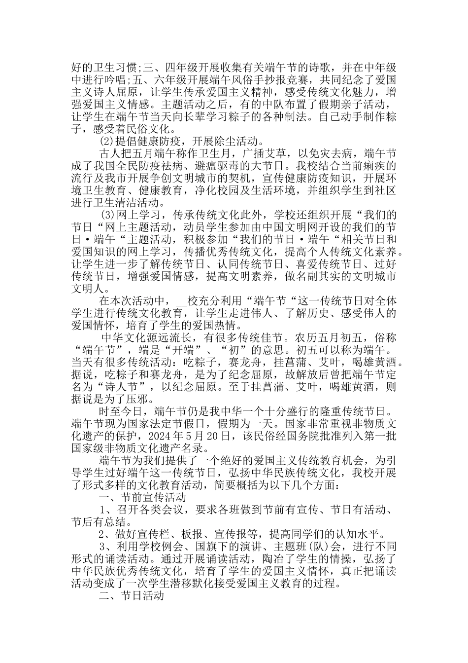 校园端午节活动总结报告_第3页