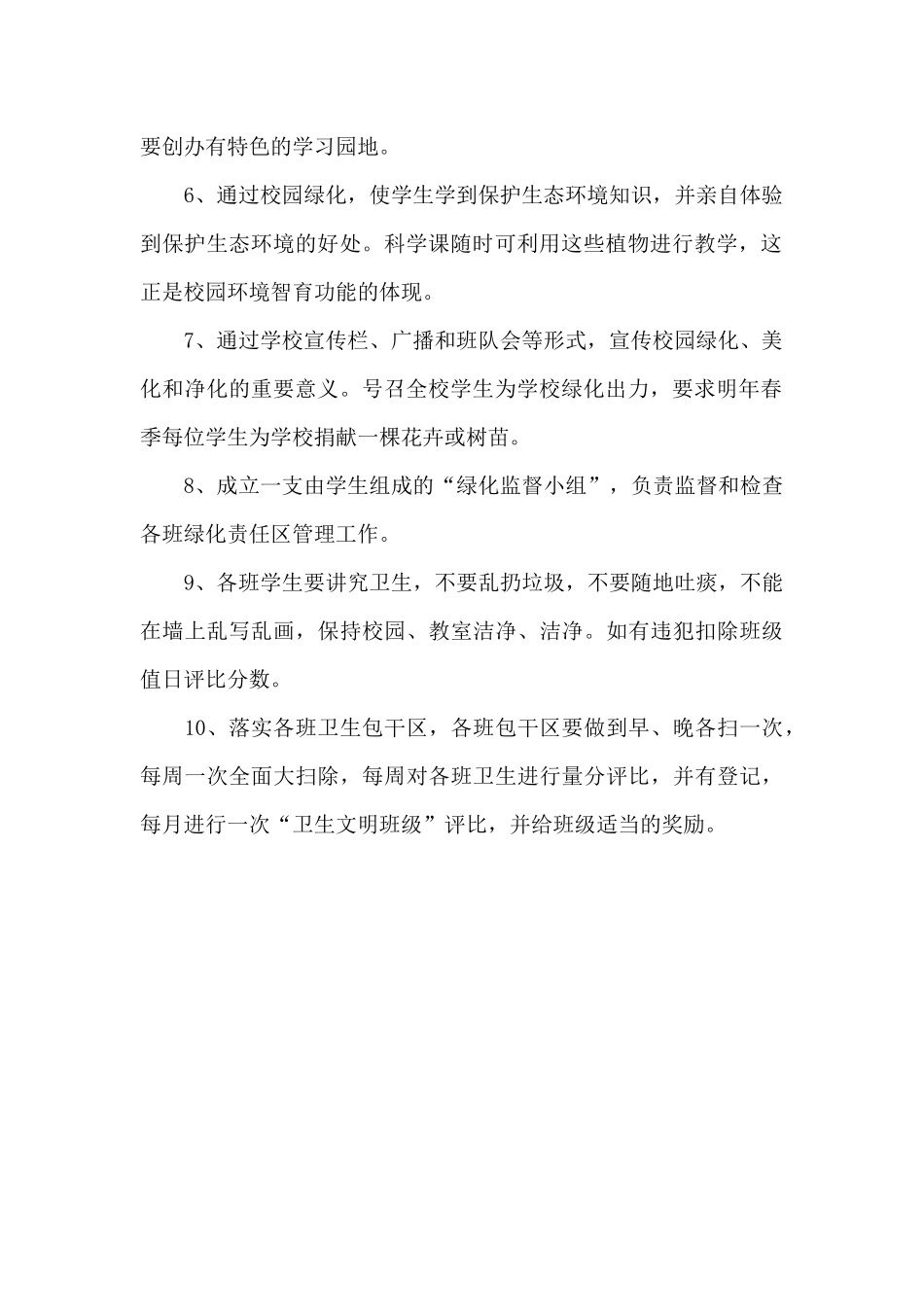 校园绿化2024年度工作计划_第2页