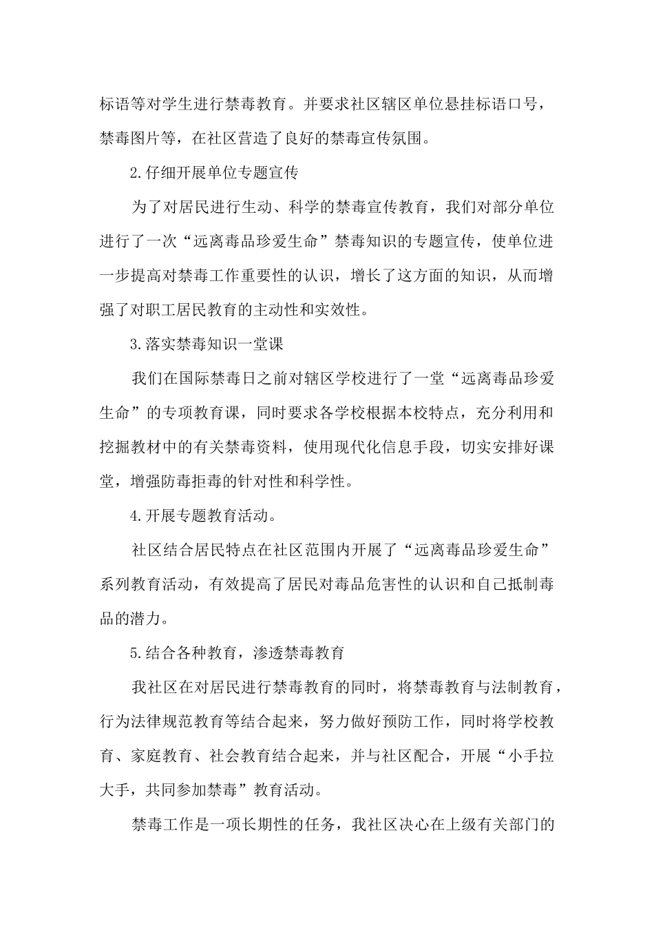 校园禁毒活动总结5篇_第2页