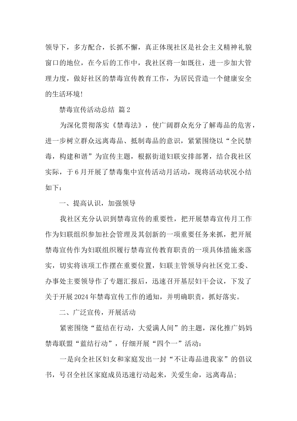 校园禁毒活动总结5篇_第3页