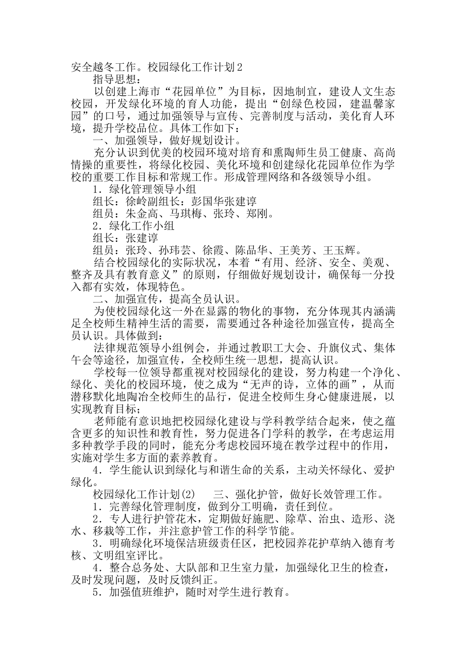 校园绿化工作计划_第2页