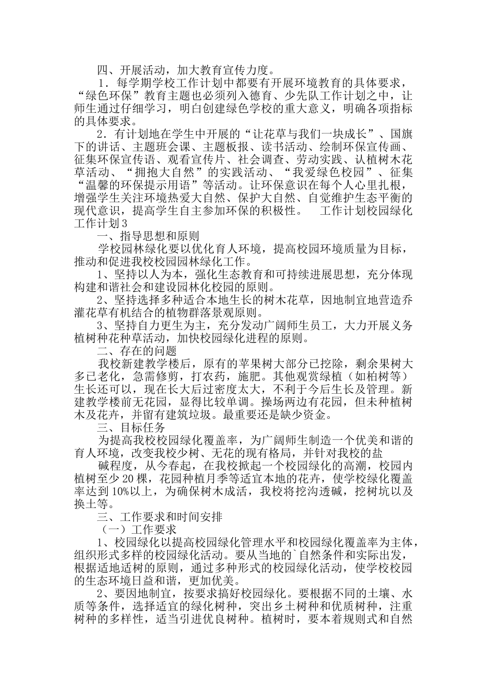 校园绿化工作计划_第3页