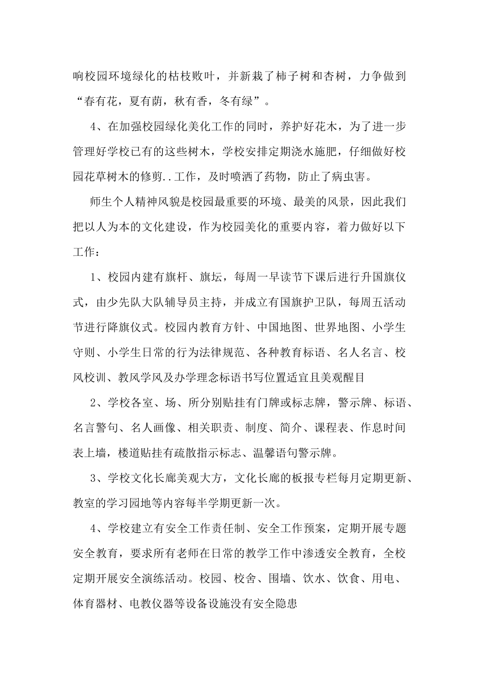 校园绿化工作总结最新5篇_第2页