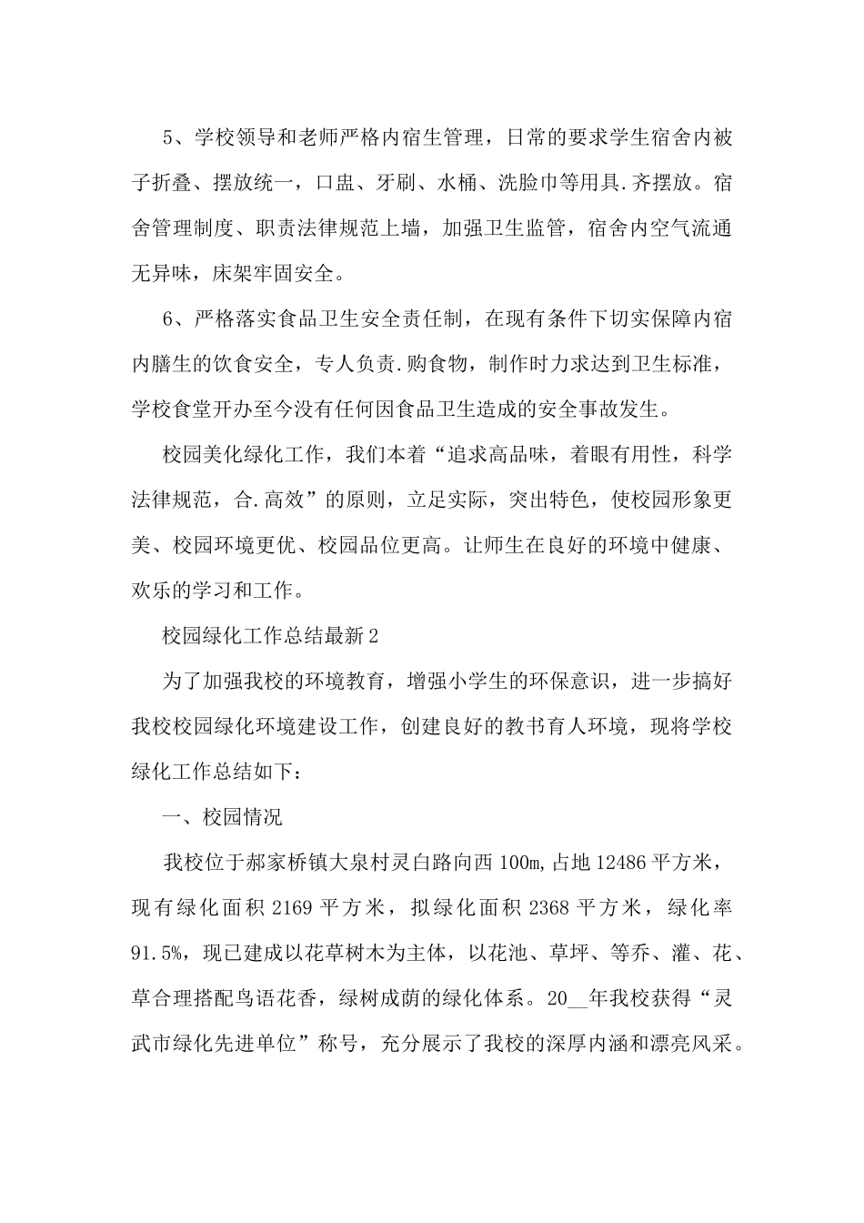 校园绿化工作总结最新5篇_第3页