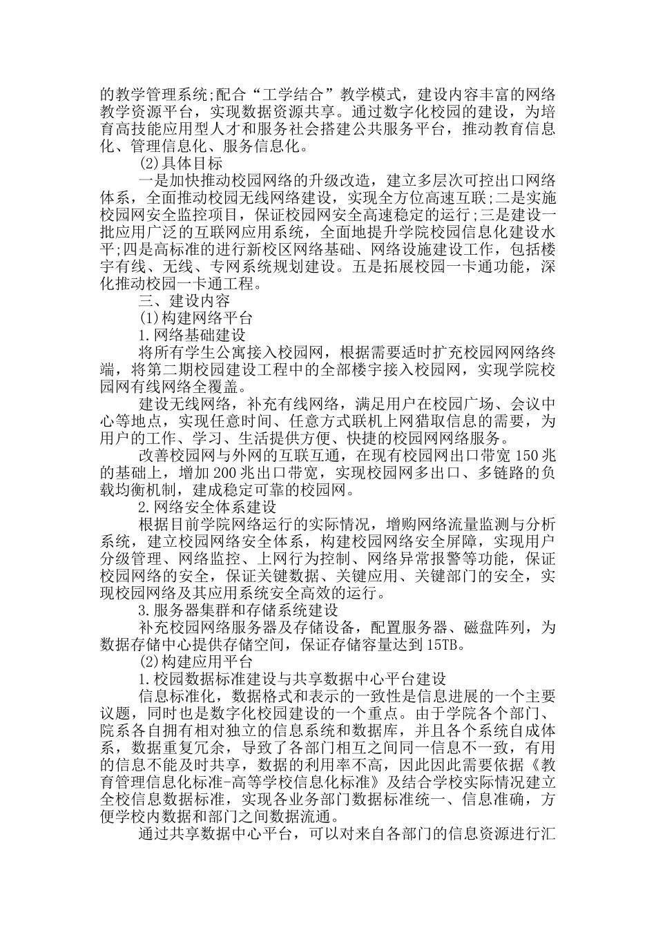 校园网建设方案_第2页