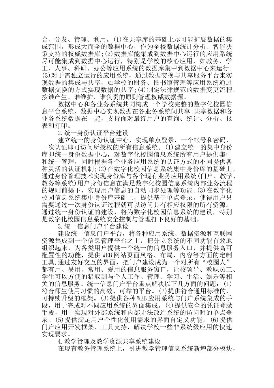 校园网建设方案_第3页