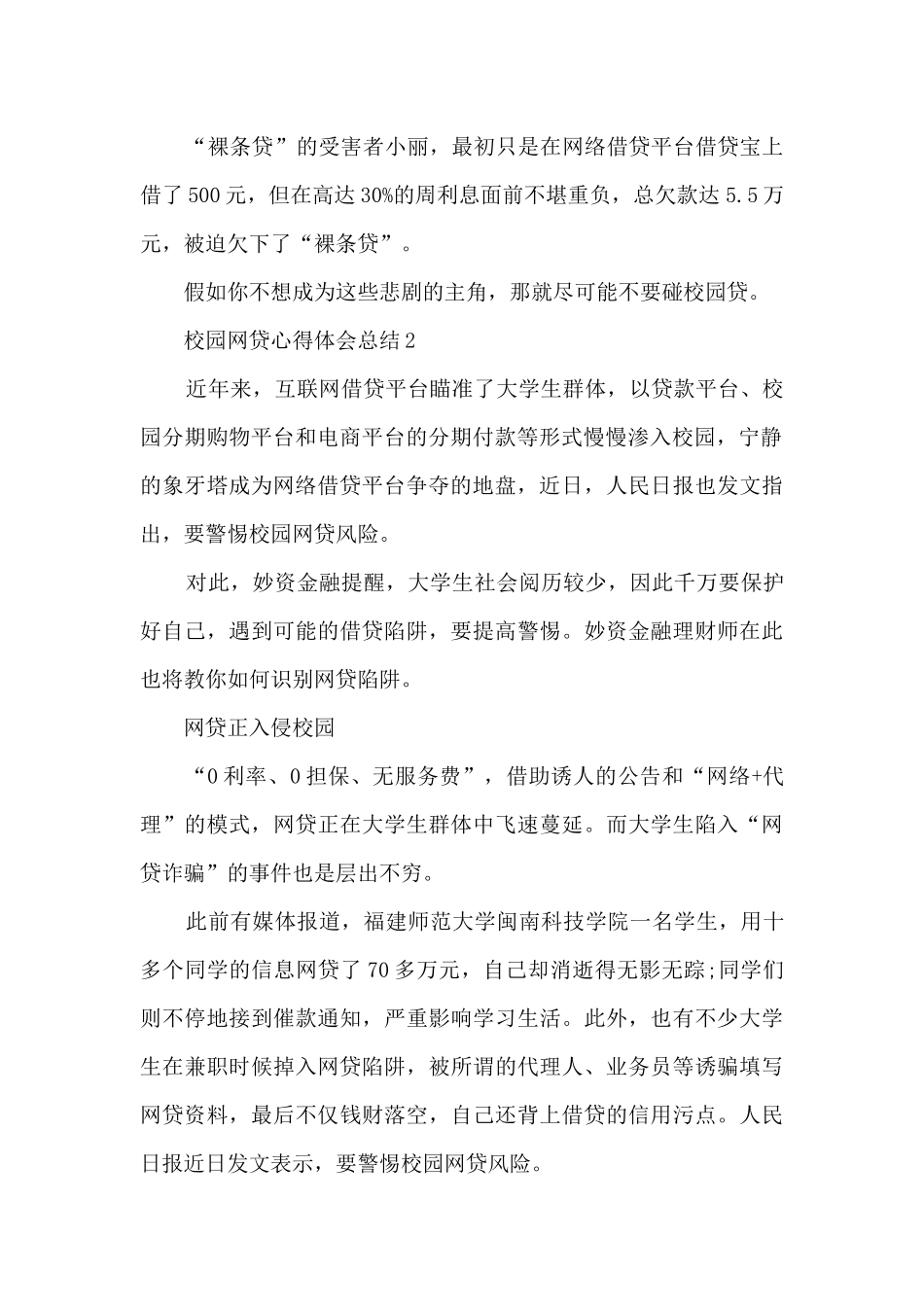 校园网贷心得体会总结五篇_第2页