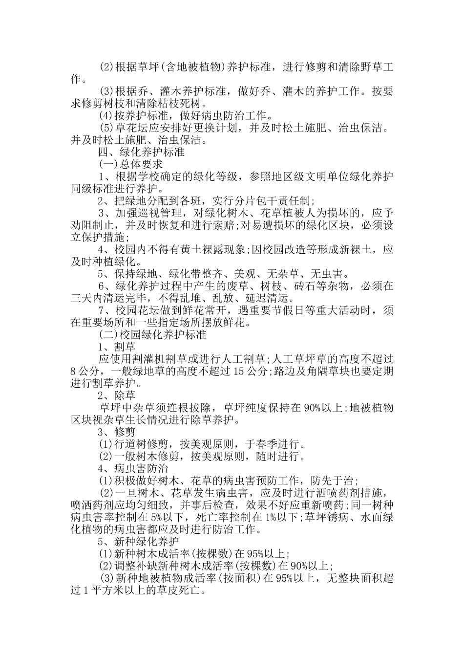 校园绿化管理制度_第2页