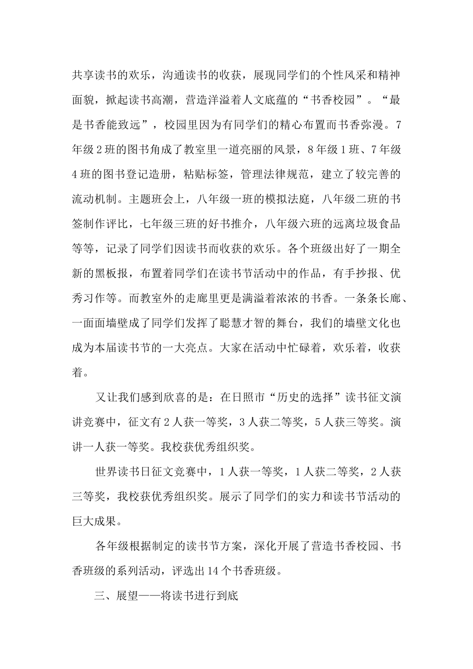 校园组织读书文化活动总结范文五篇_第2页