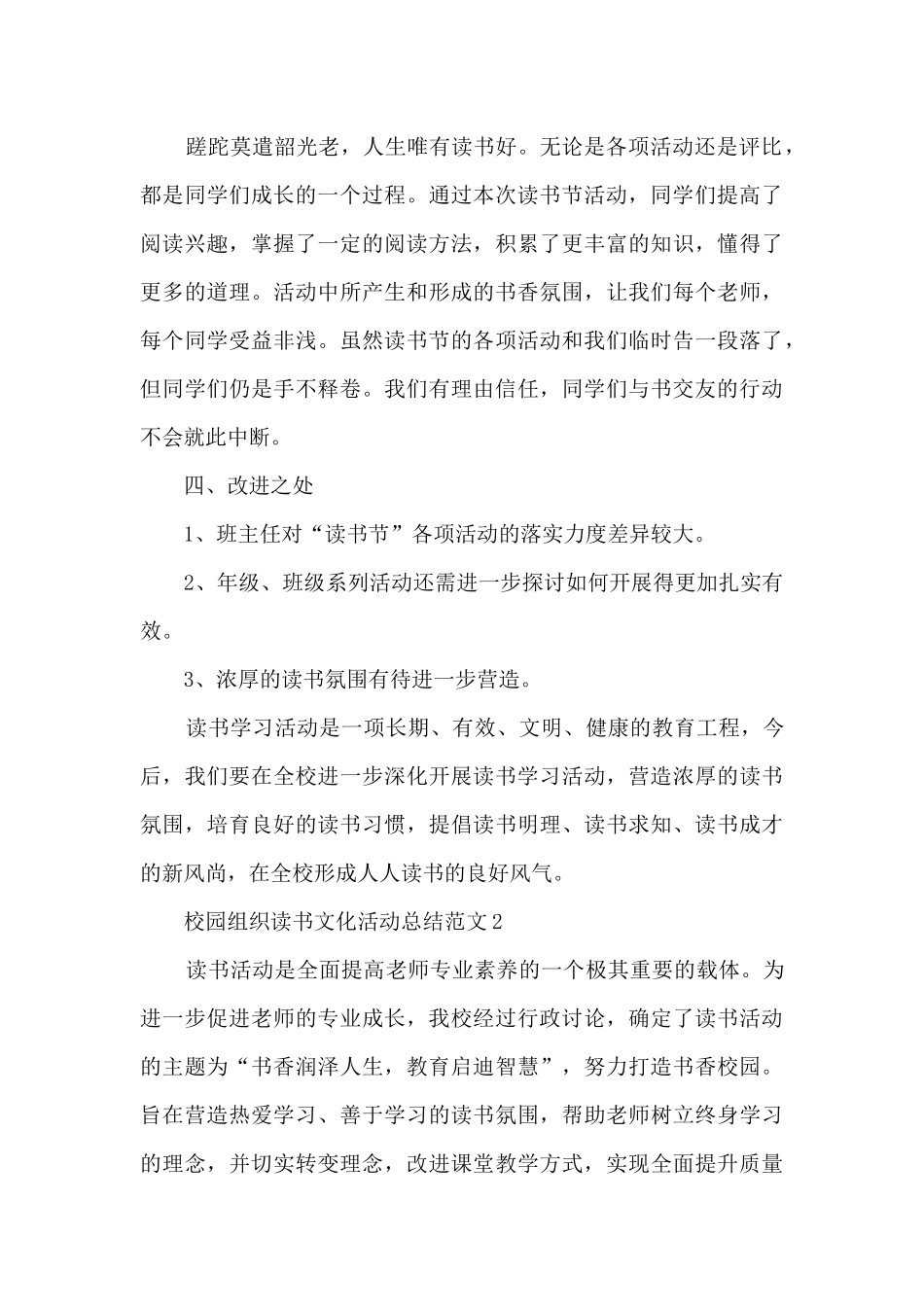 校园组织读书文化活动总结范文五篇_第3页