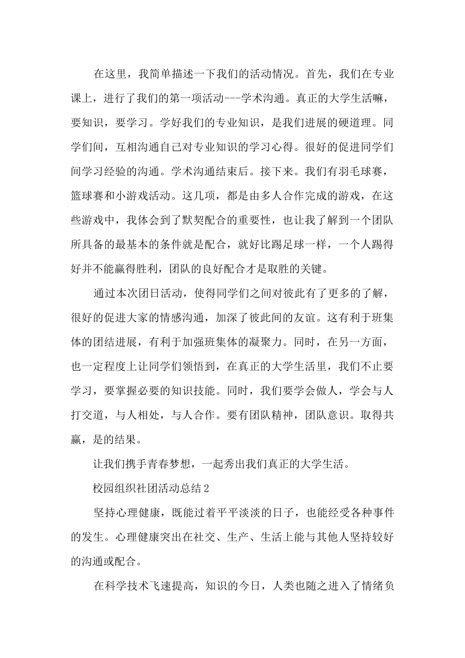 校园组织社团活动总结五篇_第2页