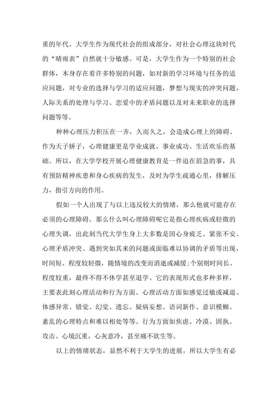 校园组织社团活动总结五篇_第3页