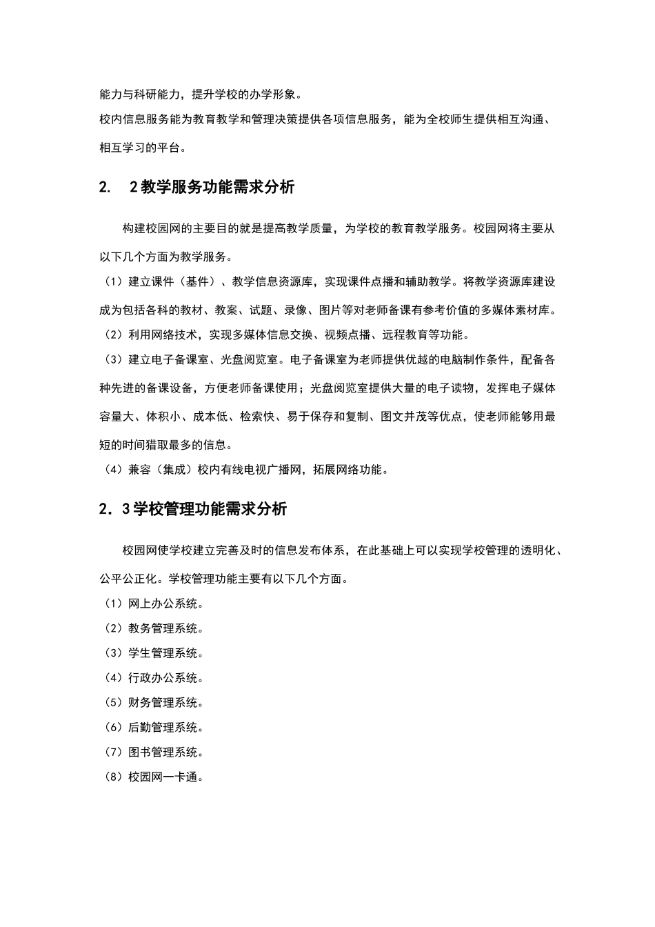 校园网需求分析报告_第2页