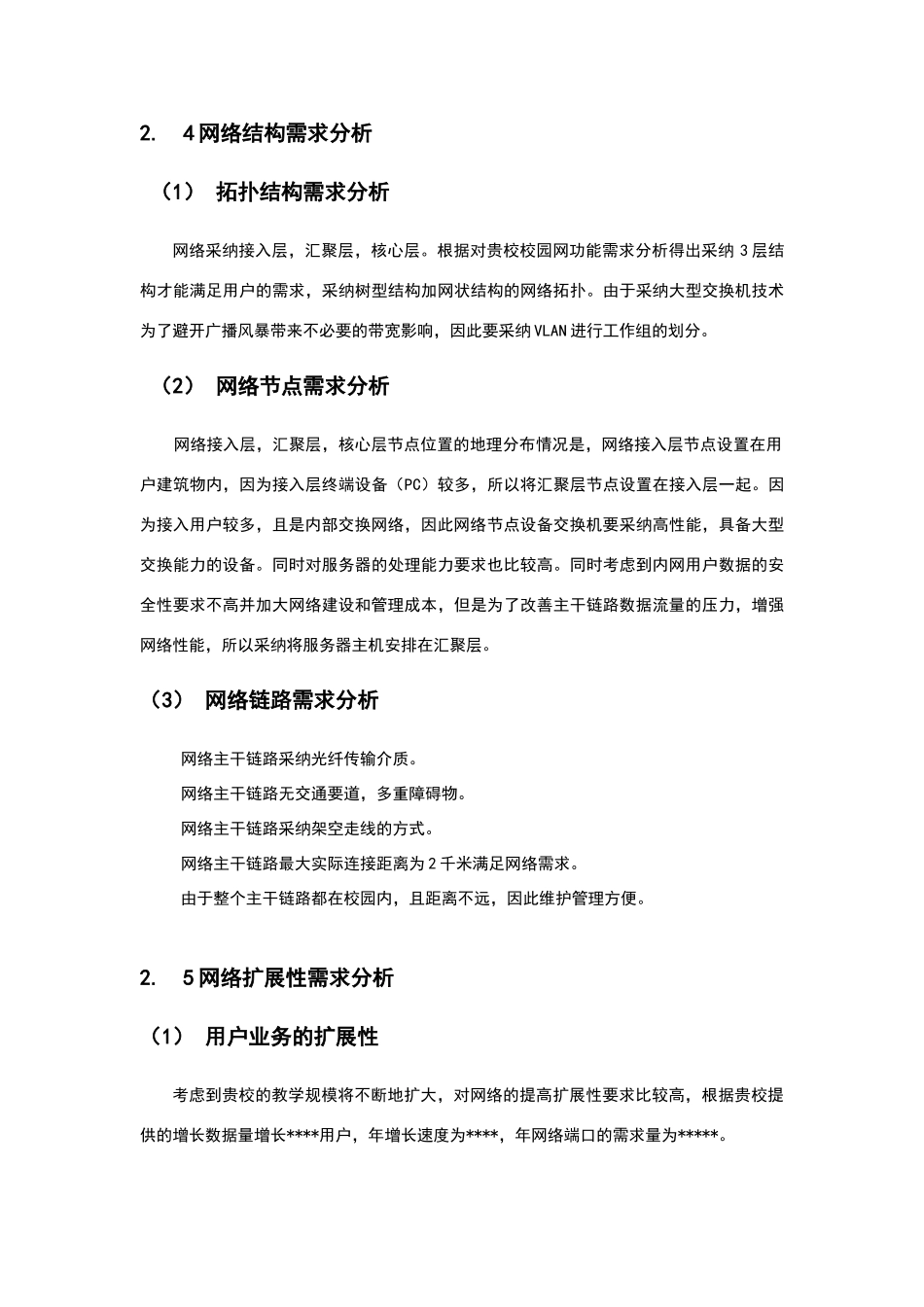 校园网需求分析报告_第3页
