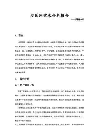校园网需求分析报告