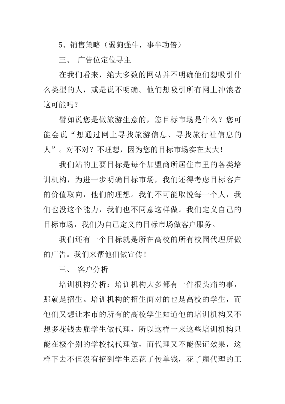 校园联盟营销规划书_第2页