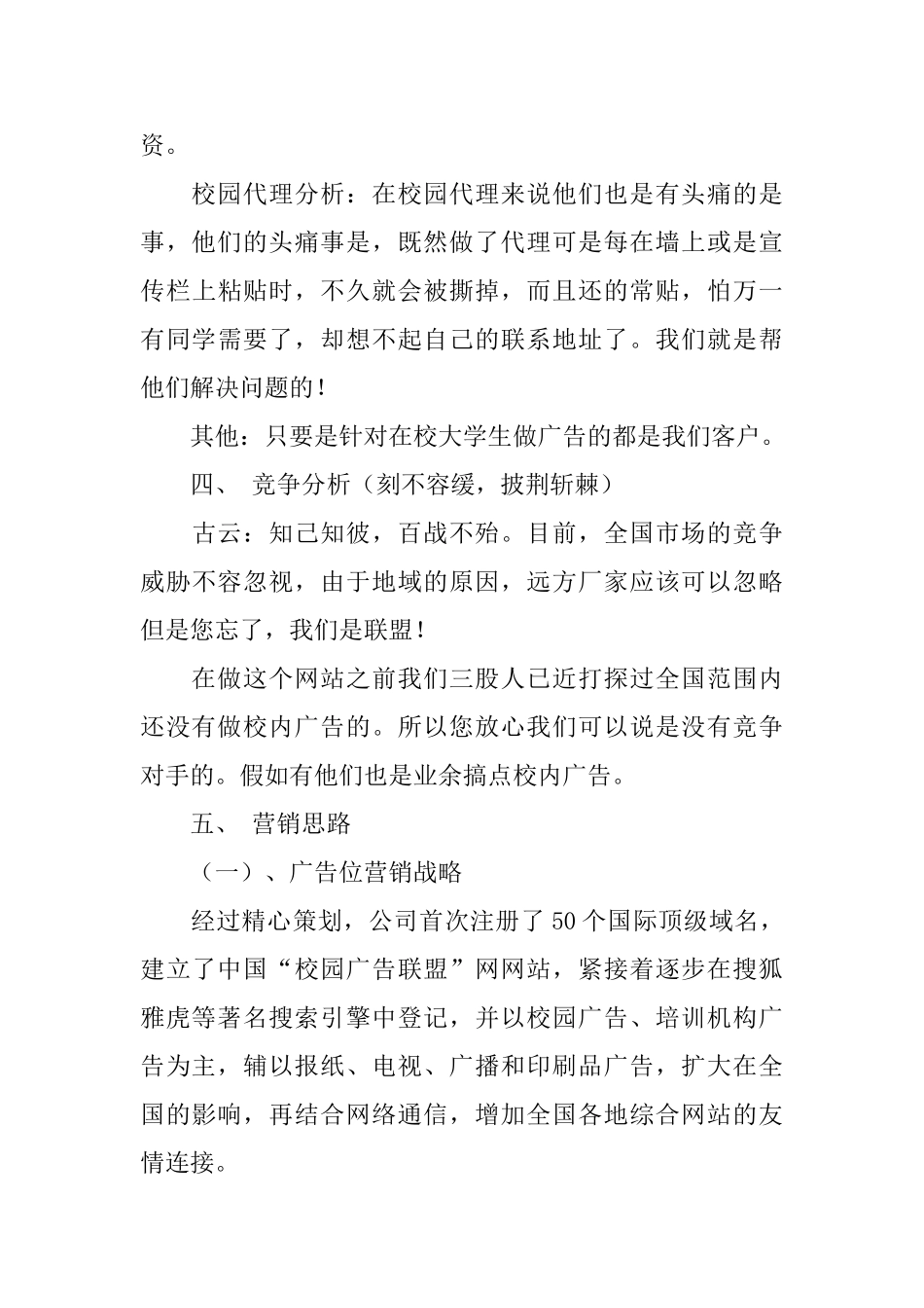 校园联盟营销规划书_第3页