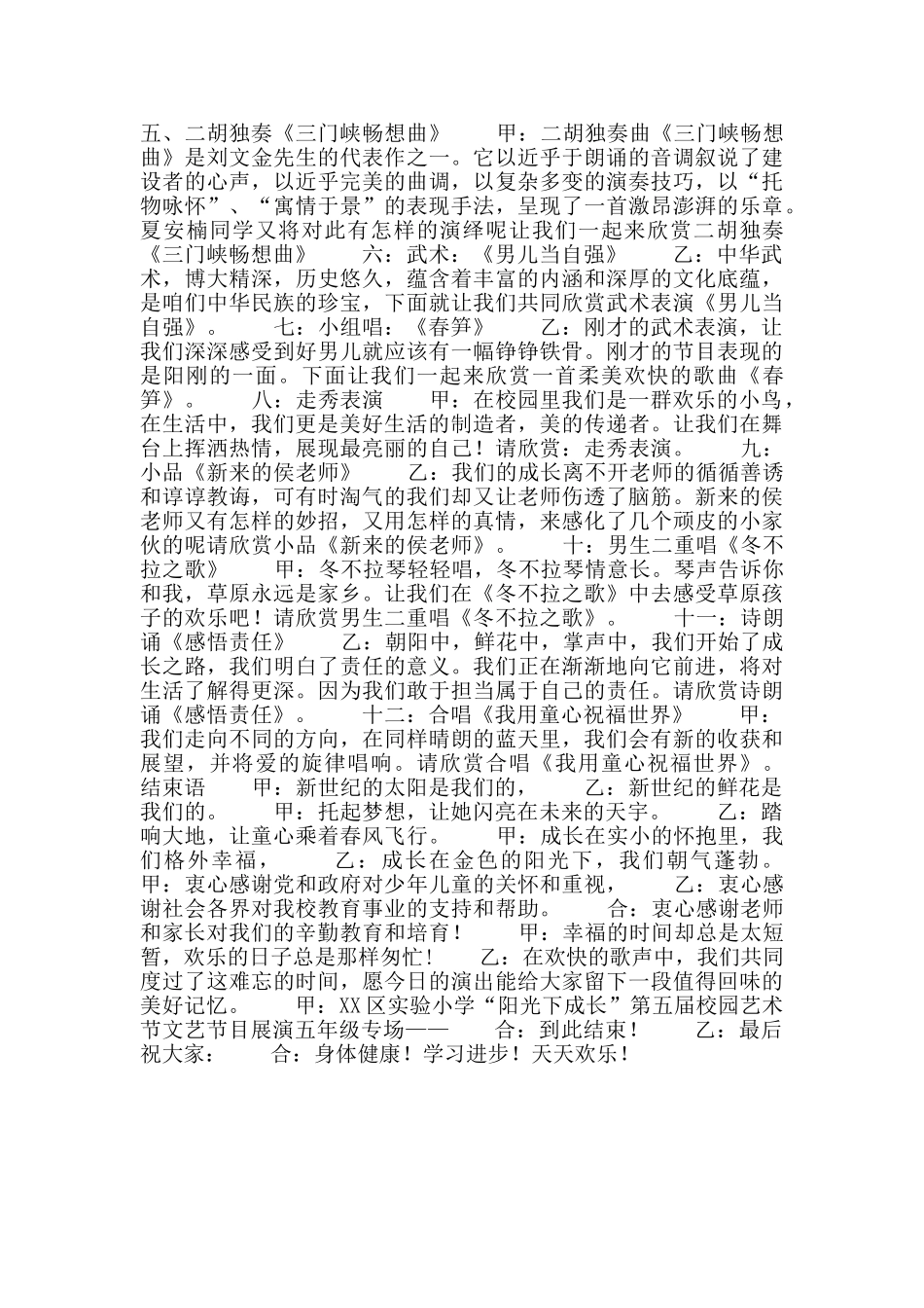 校园艺术节主持稿_第2页