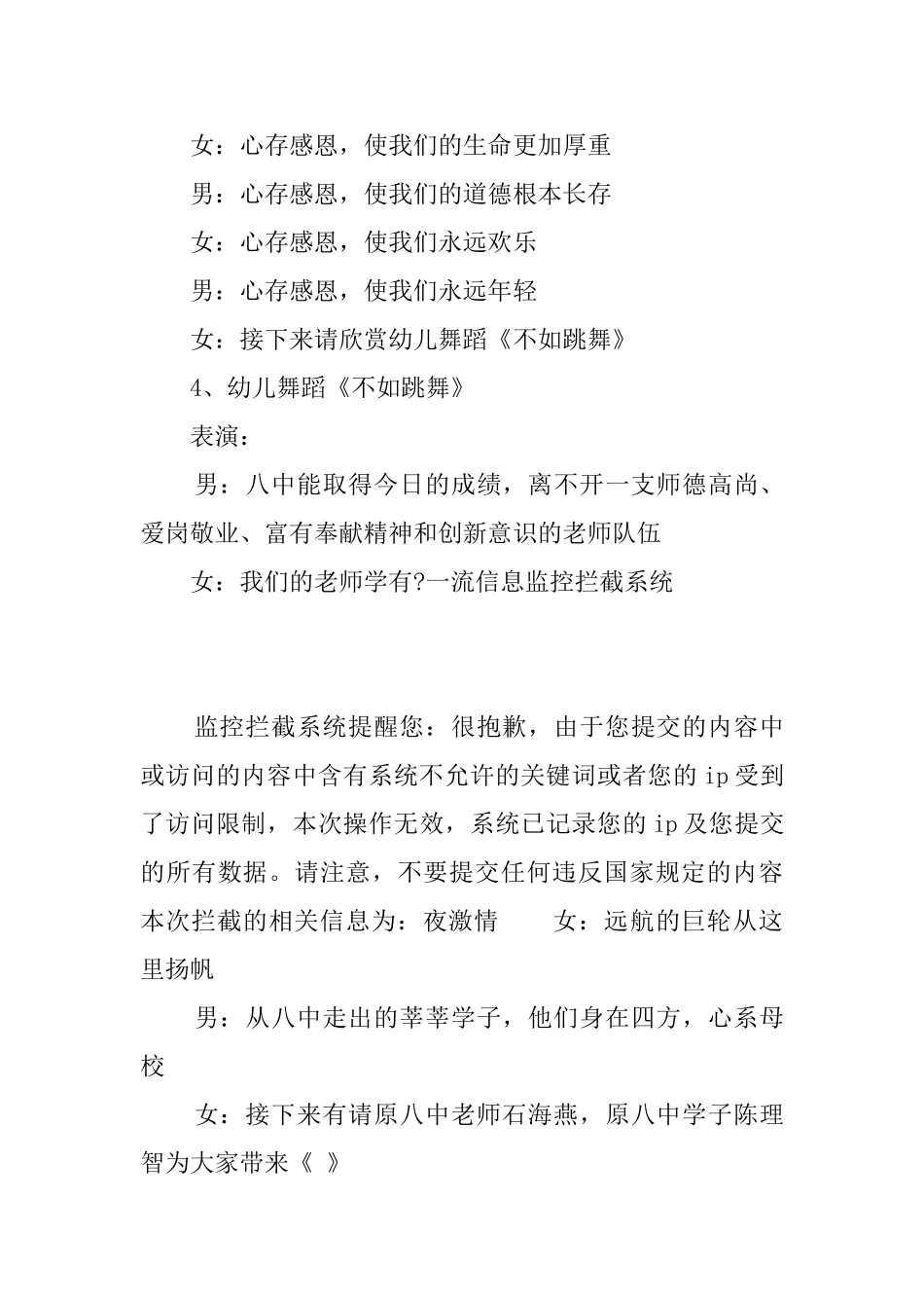 校园艺术节专场文艺晚会演出台本_第3页