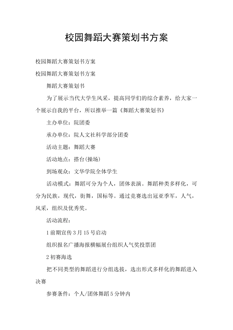 校园舞蹈大赛策划书方案_第1页
