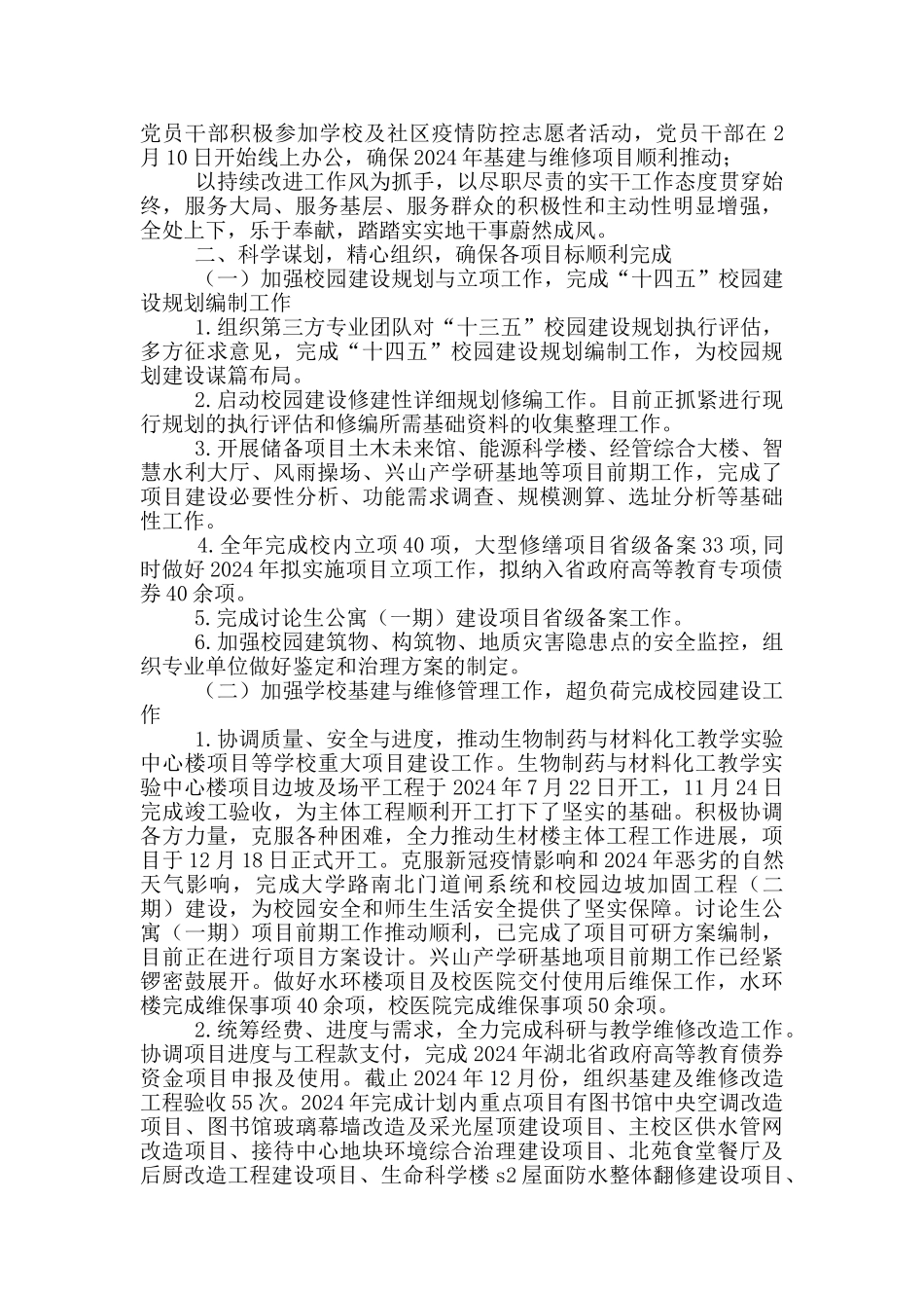 校园规划与建设处领导班子述职报告_第2页