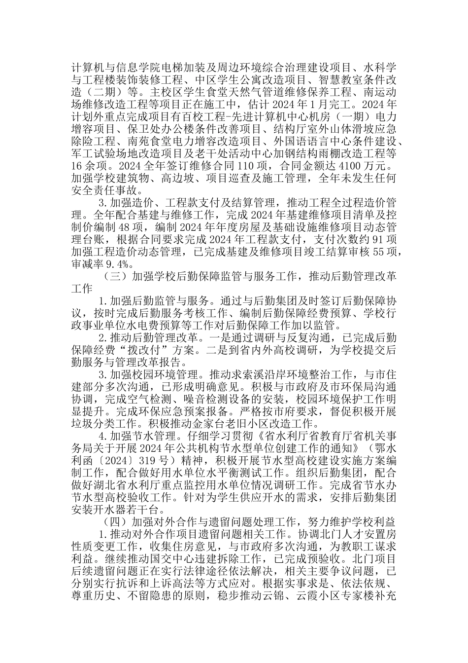 校园规划与建设处领导班子述职报告_第3页