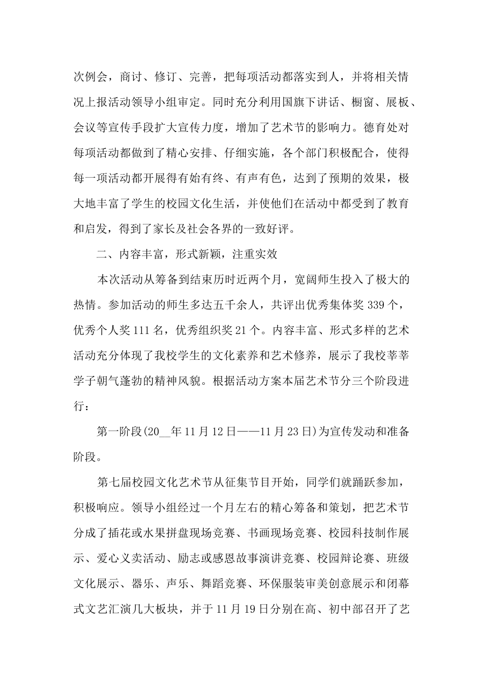 校园艺术节活动总结范文十篇_第2页