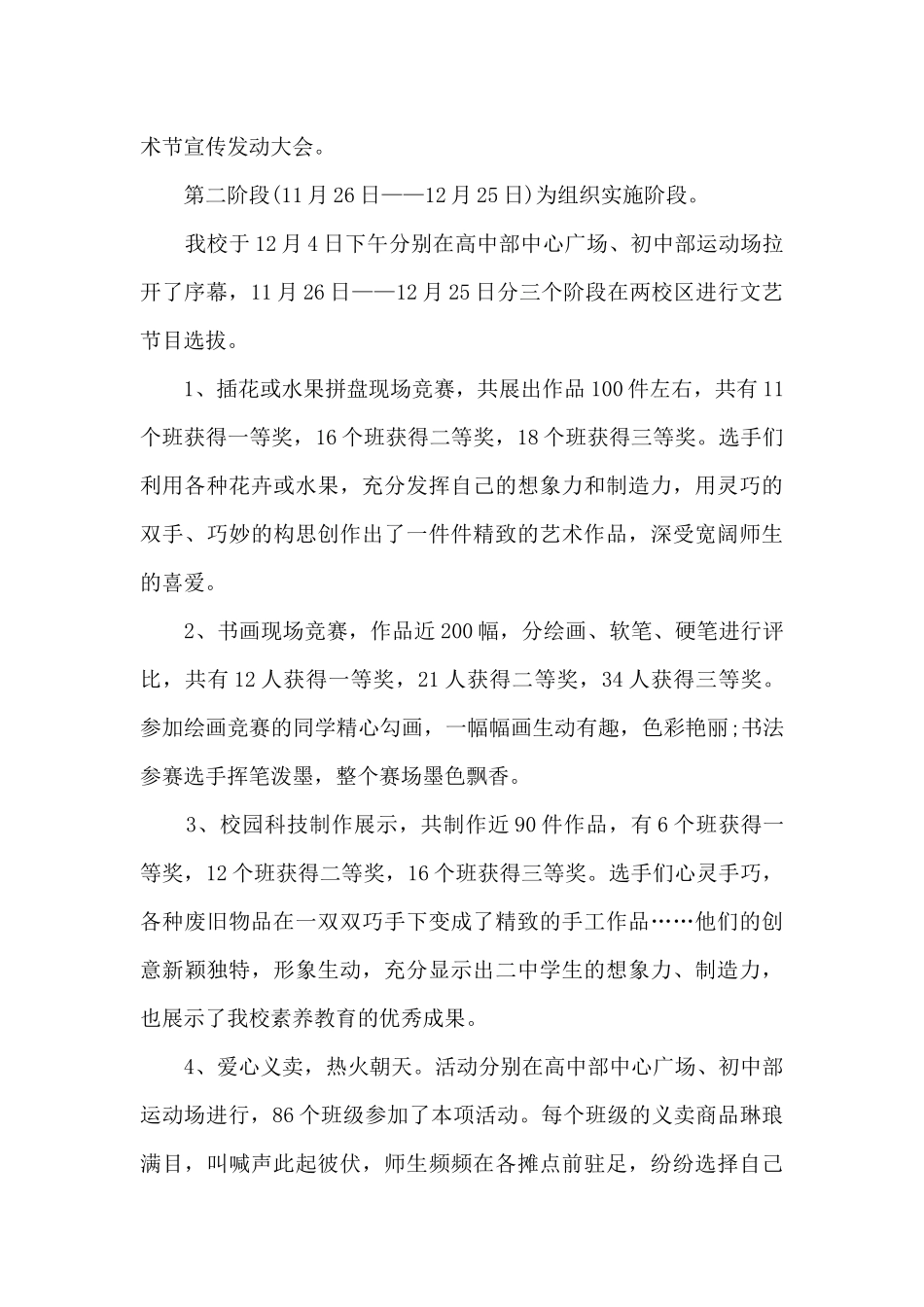 校园艺术节活动总结范文十篇_第3页