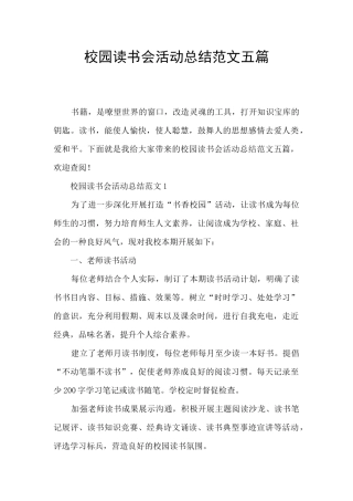 校园读书会活动总结范文五篇
