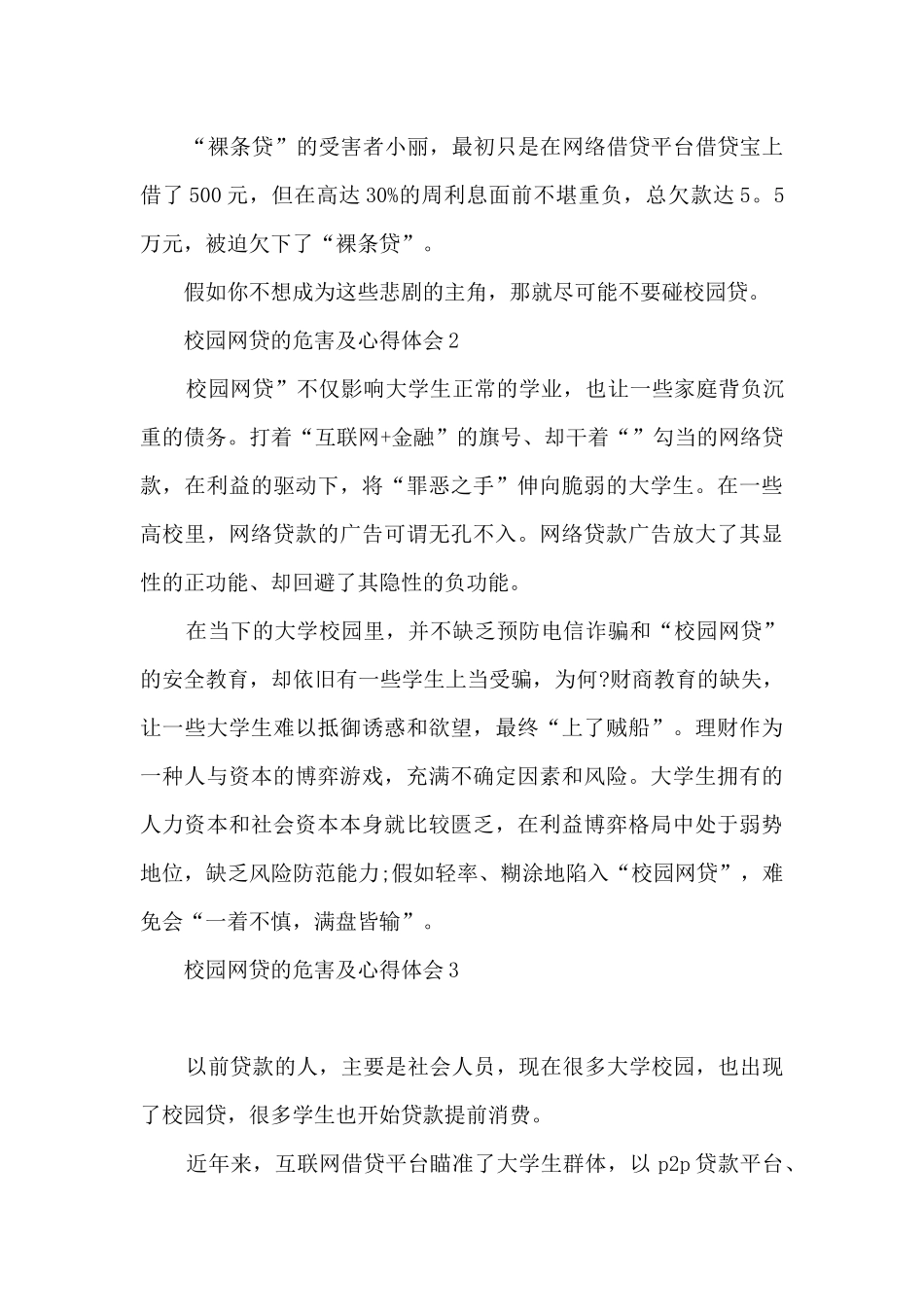校园网贷事件心得总结5篇_第2页