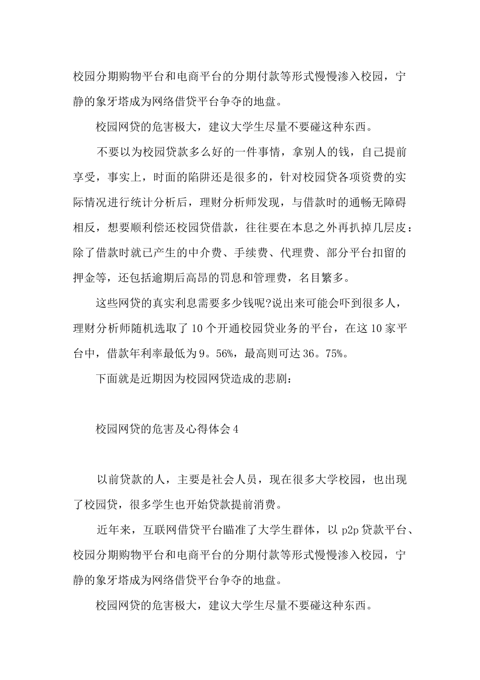 校园网贷事件心得总结5篇_第3页