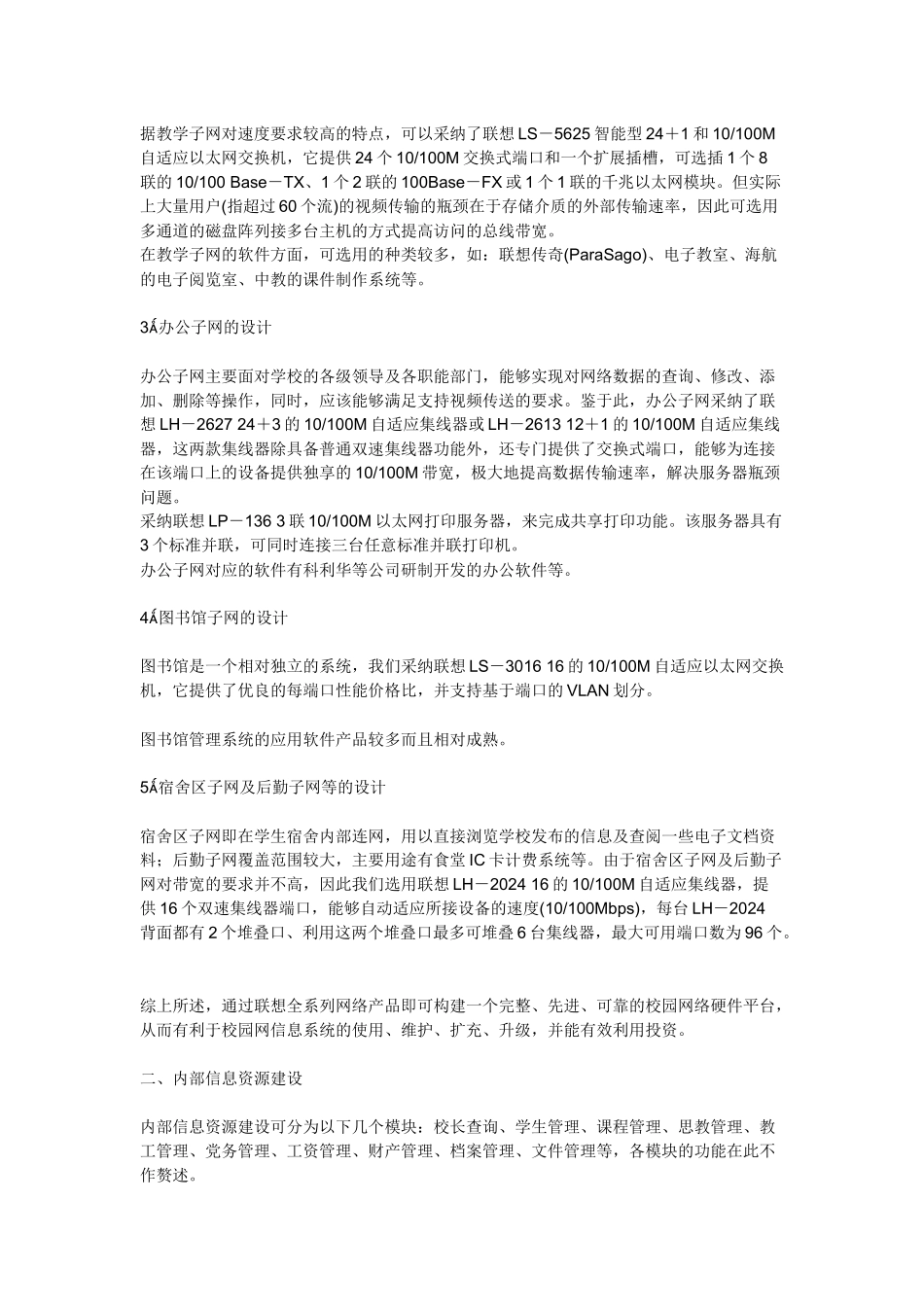 校园网设计方案_第2页